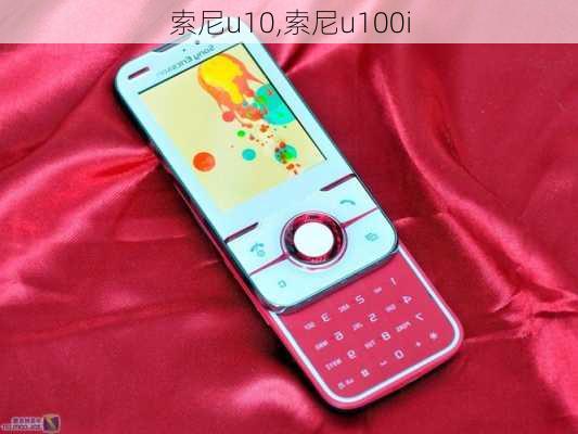 索尼u10,索尼u100i