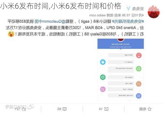 小米6发布时间,小米6发布时间和价格
