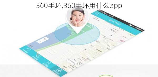 360手环,360手环用什么app