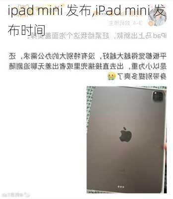 ipad mini 发布,iPad mini 发布时间