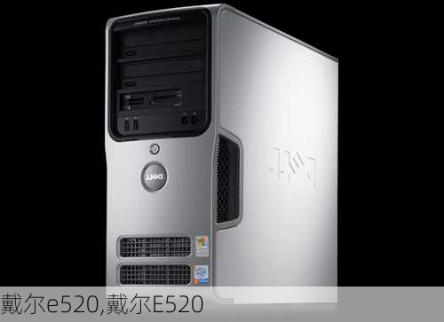 戴尔e520,戴尔E520