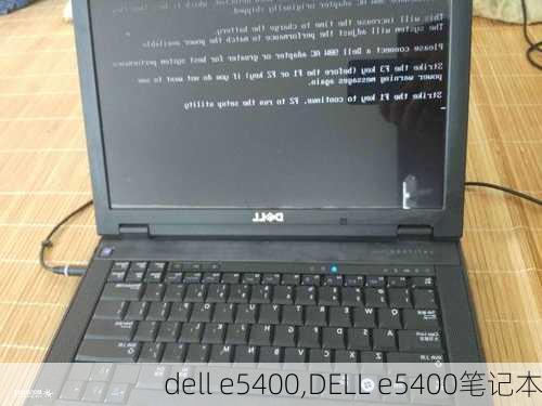 dell e5400,DELL e5400笔记本