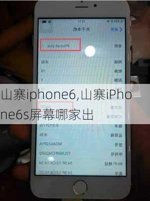 山寨iphone6,山寨iPhone6s屏幕哪家出