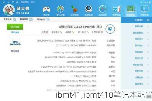 ibmt41,ibmt410笔记本配置