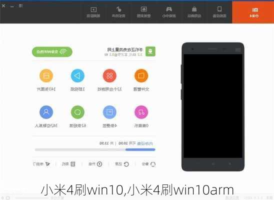 小米4刷win10,小米4刷win10arm