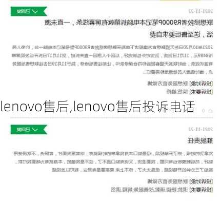 lenovo售后,lenovo售后投诉电话