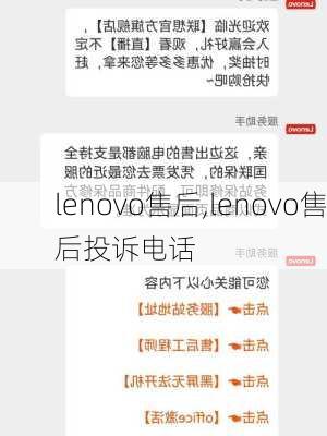 lenovo售后,lenovo售后投诉电话