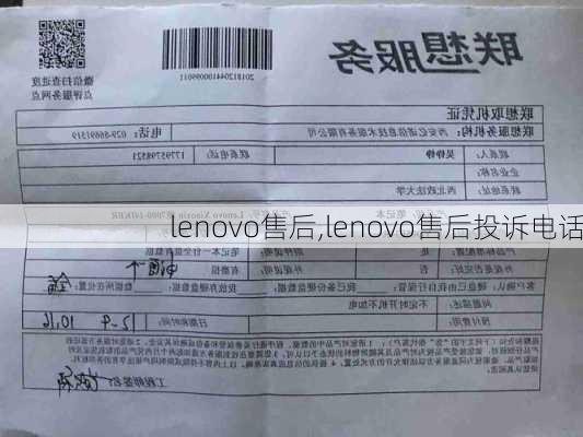 lenovo售后,lenovo售后投诉电话