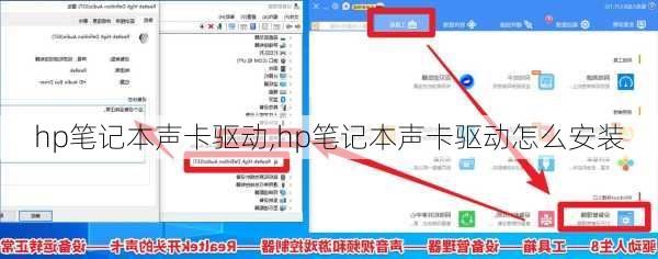 hp笔记本声卡驱动,hp笔记本声卡驱动怎么安装