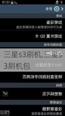 三星s3刷机,三星s3刷机包