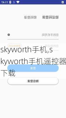 skyworth手机,skyworth手机遥控器下载