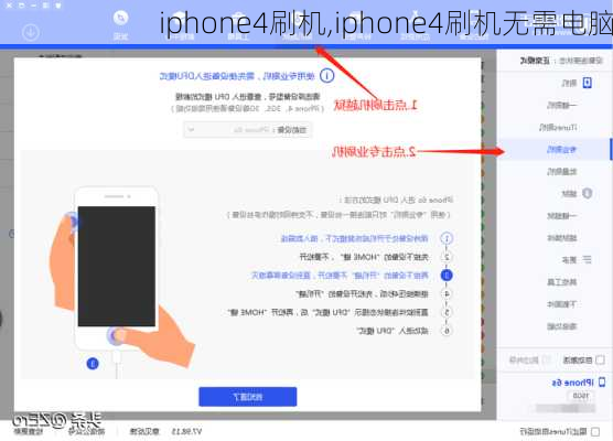 iphone4刷机,iphone4刷机无需电脑