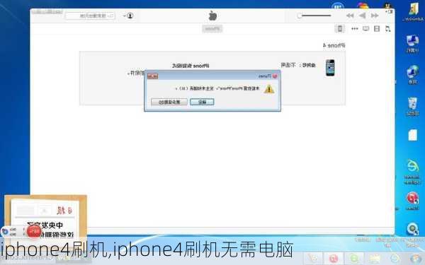 iphone4刷机,iphone4刷机无需电脑