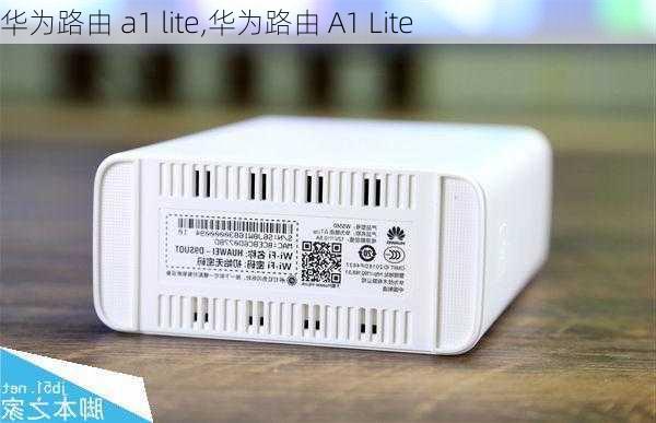 华为路由 a1 lite,华为路由 A1 Lite