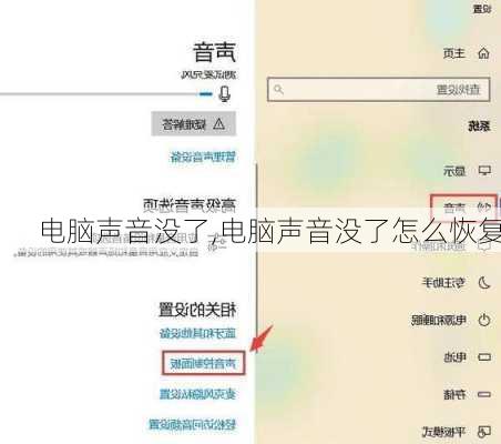 电脑声音没了,电脑声音没了怎么恢复