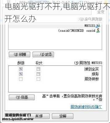 电脑光驱打不开,电脑光驱打不开怎么办