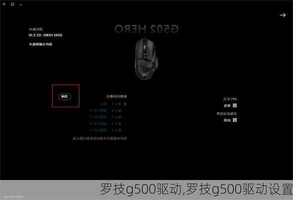 罗技g500驱动,罗技g500驱动设置