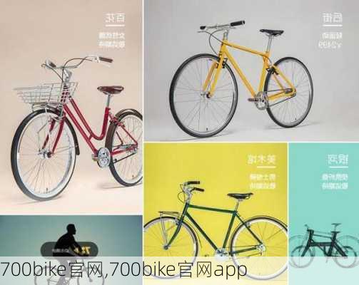 700bike官网,700bike官网app