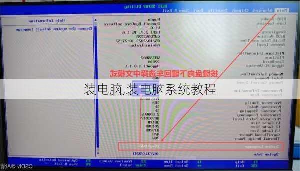 装电脑,装电脑系统教程