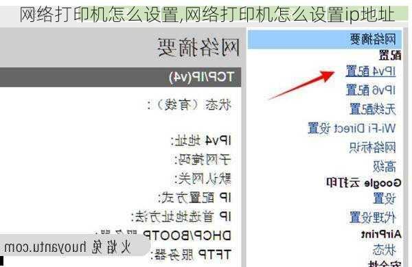 网络打印机怎么设置,网络打印机怎么设置ip地址