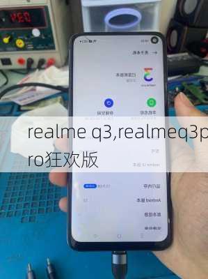 realme q3,realmeq3pro狂欢版