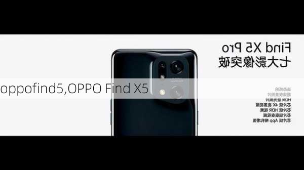 oppofind5,OPPO Find X5