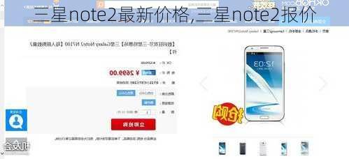 三星note2最新价格,三星note2报价