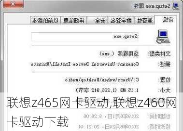 联想z465网卡驱动,联想z460网卡驱动下载