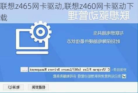 联想z465网卡驱动,联想z460网卡驱动下载