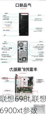 联想698t,联想6900xt参数