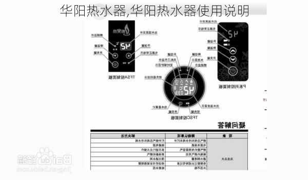 华阳热水器,华阳热水器使用说明