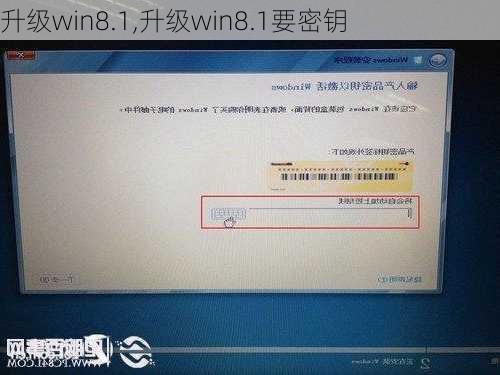 升级win8.1,升级win8.1要密钥