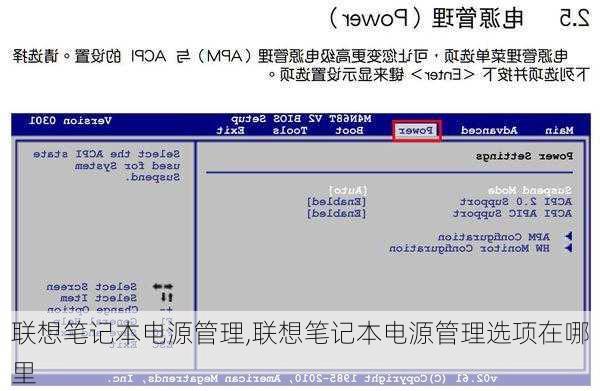 联想笔记本电源管理,联想笔记本电源管理选项在哪里