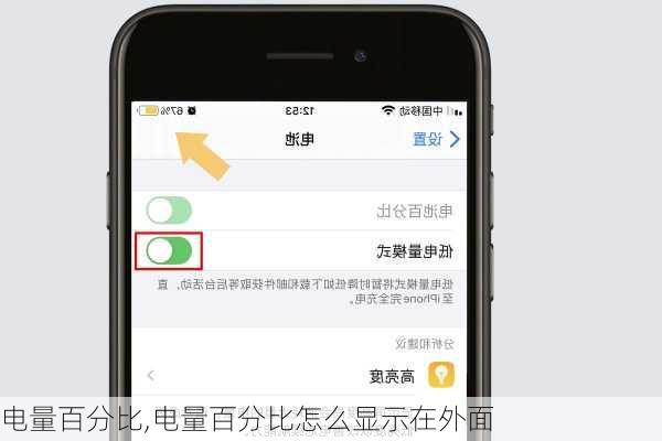 电量百分比,电量百分比怎么显示在外面