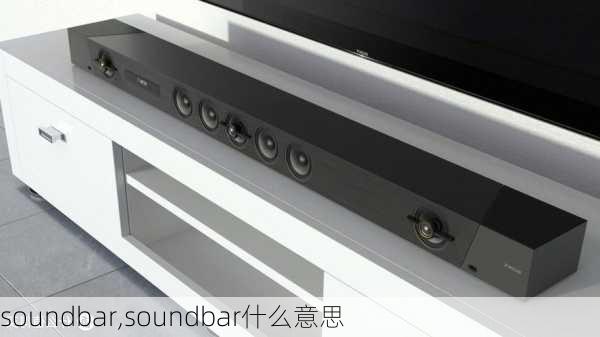 soundbar,soundbar什么意思