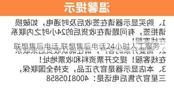 联想售后电话,联想售后电话24小时人工服务