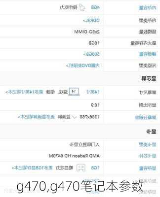 g470,g470笔记本参数