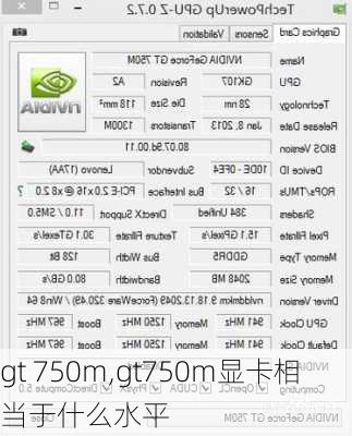 gt 750m,gt750m显卡相当于什么水平
