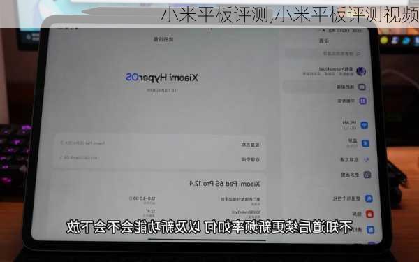 小米平板评测,小米平板评测视频