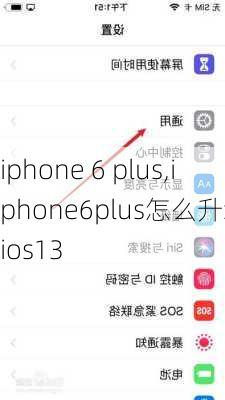 iphone 6 plus,iphone6plus怎么升级到ios13