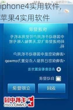 iphone4实用软件,苹果4实用软件