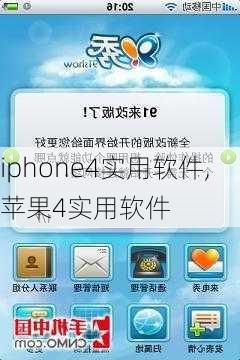 iphone4实用软件,苹果4实用软件