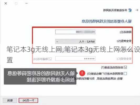 笔记本3g无线上网,笔记本3g无线上网怎么设置