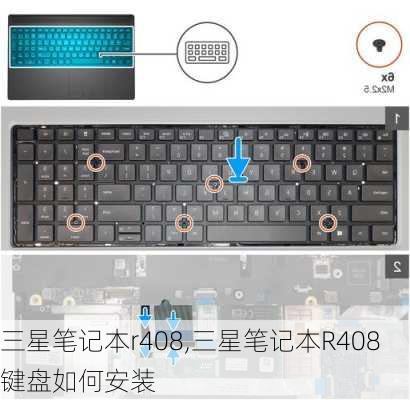 三星笔记本r408,三星笔记本R408键盘如何安装