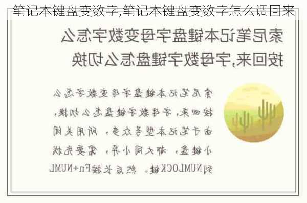 笔记本键盘变数字,笔记本键盘变数字怎么调回来