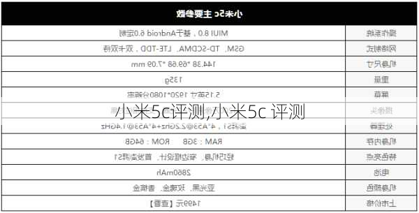 小米5c评测,小米5c 评测