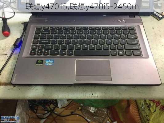 联想y470 i5,联想y470i5-2450m