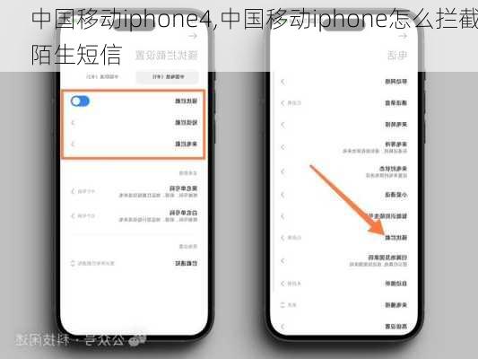 中国移动iphone4,中国移动iphone怎么拦截陌生短信