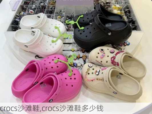 crocs沙滩鞋,crocs沙滩鞋多少钱