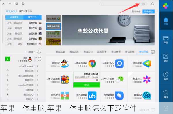 苹果一体电脑,苹果一体电脑怎么下载软件